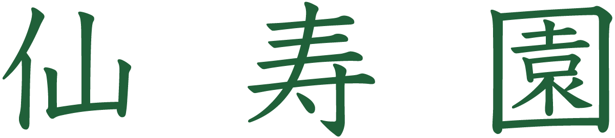 【公式】仙寿園 ｜ 福岡県の造園、とび・土木工事